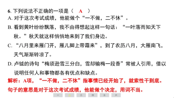 统编版语文四年级上册（江苏专用）第三单元素养测评卷课件