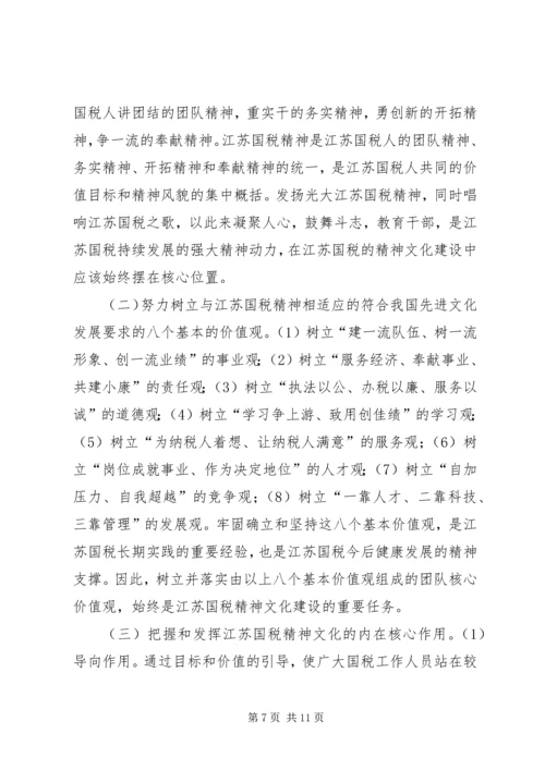 国税文化调研报告.docx