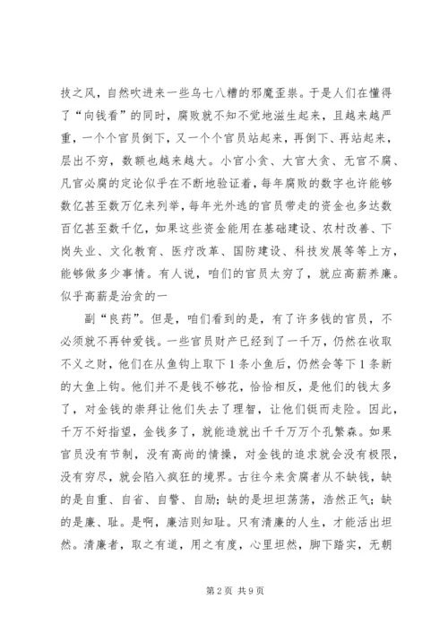 反腐倡廉经典演讲稿.docx