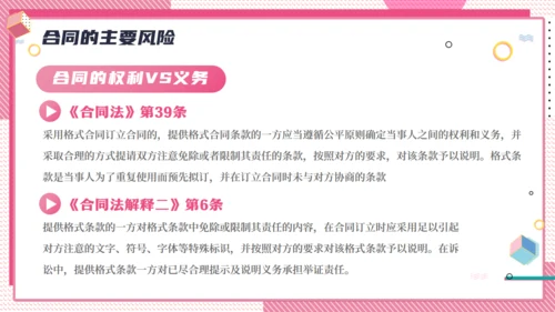 公司合同管理培训粉色通用PPT课件模板