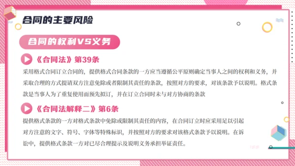 公司合同管理培训粉色通用PPT课件模板