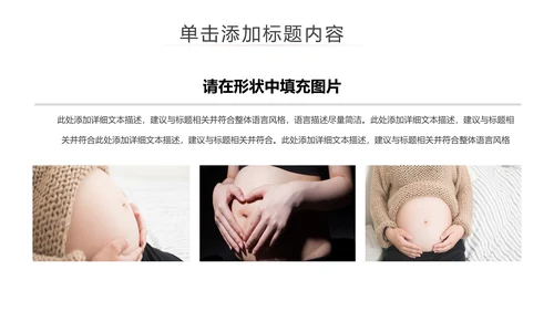 温馨孕妇产妇婴儿新生儿月子护理中心母婴PPT