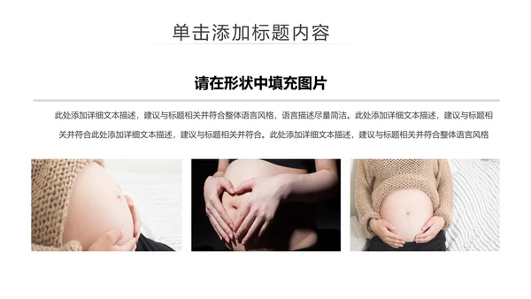 温馨孕妇产妇婴儿新生儿月子护理中心母婴PPT