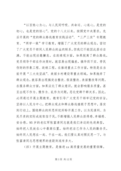 在全县“不忘初心、牢记使命”主题教育动员大会上的讲话.docx