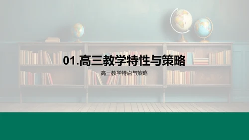 高效教学 筑梦未来