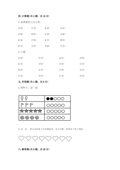北师大版一年级上册数学期中测试卷带答案（培优b卷）.docx