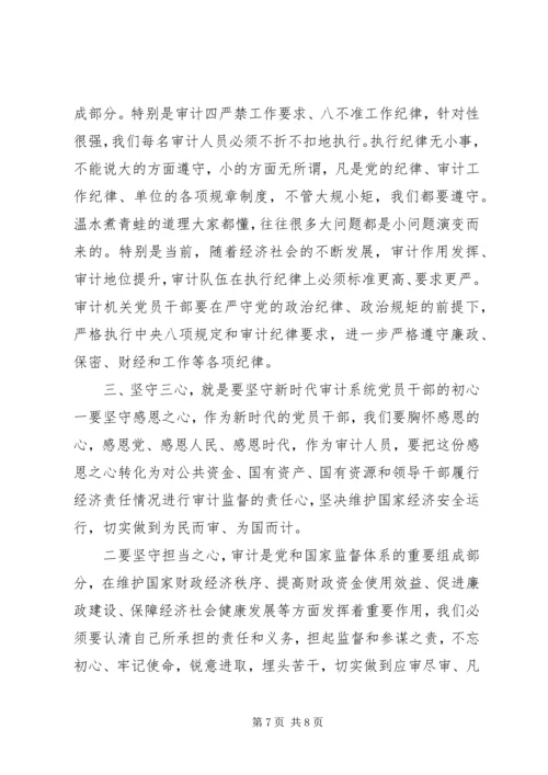 强化思想认识常思基本底线努力当好新时代审计系统合格党员干部--党课.docx