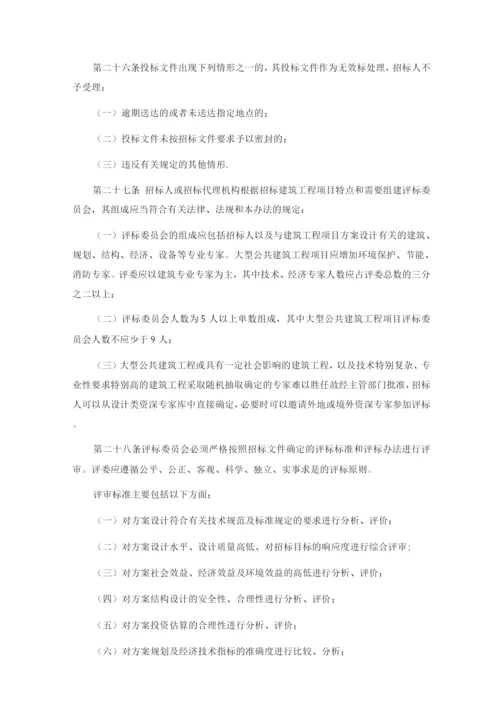 方案设计招标管理办法.docx