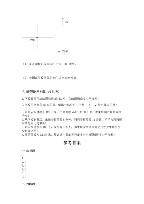 人教版六年级上册数学期末测试卷必考.docx