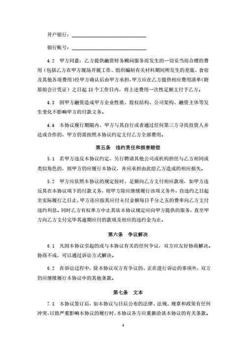 融资财务顾问合同（律师拟定详细版）