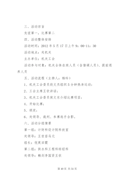 工会活动方案汇总20篇.docx