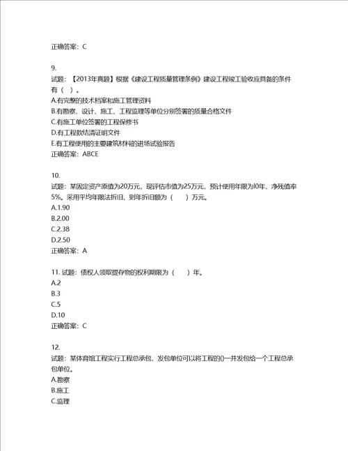 造价工程师建设工程造价管理考试试题含答案第705期