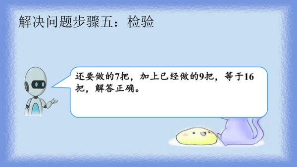 人教版一年级下册数学《20以内退位减法解决问题》（课件）(共10张PPT)