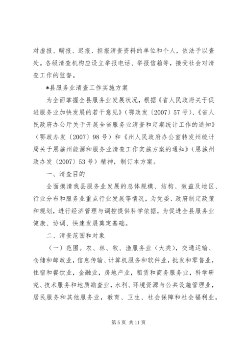 能源清查工作实施方案.docx