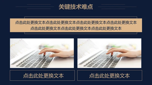 深色毕业论文答辩通用PPT模板