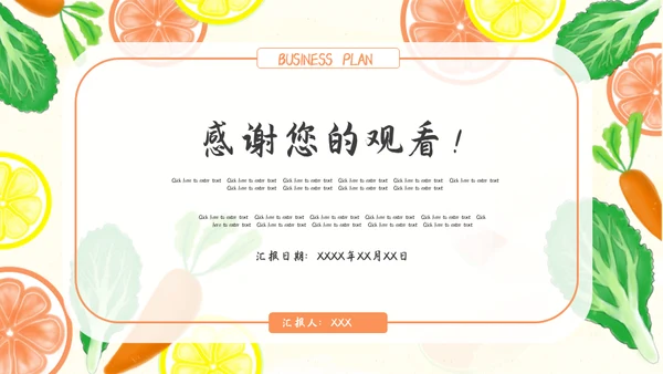 清新水彩手绘风素食运营推广通用PPT模板