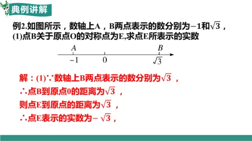 8.3 实数及其简单运算（第1课时 实数概念）（教学课件）