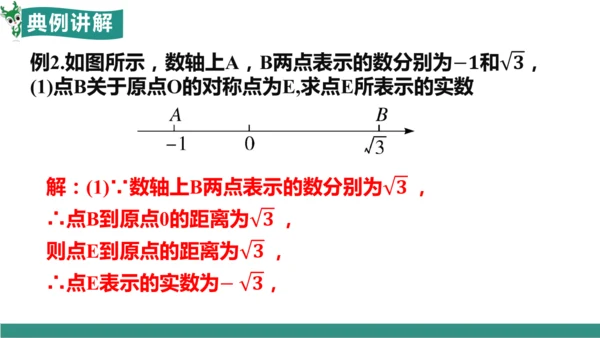 8.3 实数及其简单运算（第1课时 实数概念）（教学课件）