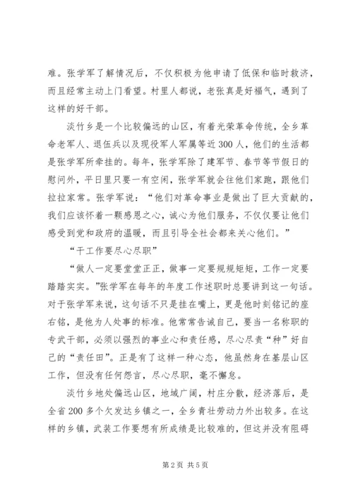 基层优秀武装部长个人事迹范文 (2).docx