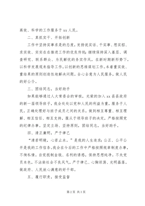 副县长供职发言.docx