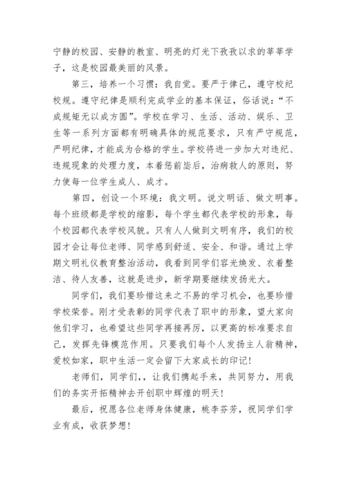 开学表彰大会副校长讲话稿.docx