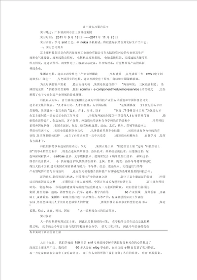 富士康实习报告范文