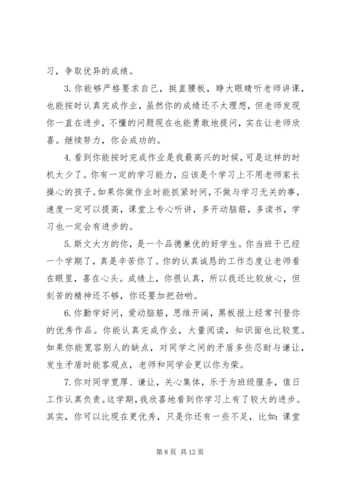 关于小学生学期的综合操行评语.docx