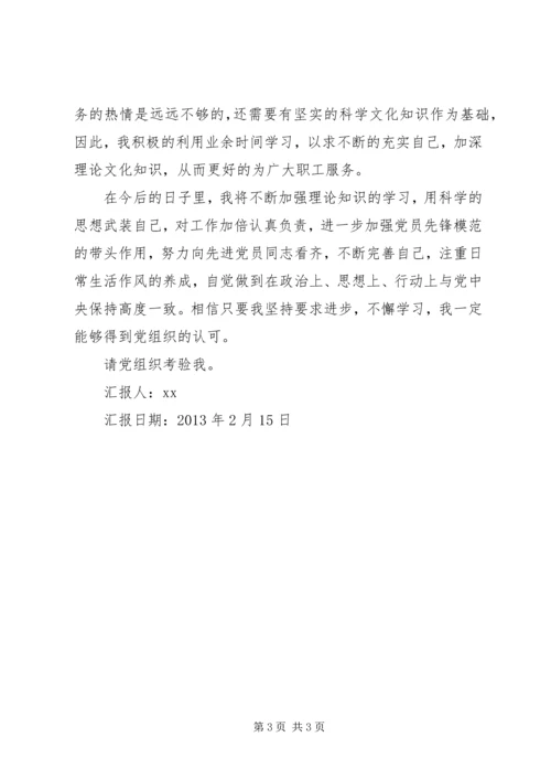 第一季度思想汇报_1 (4).docx