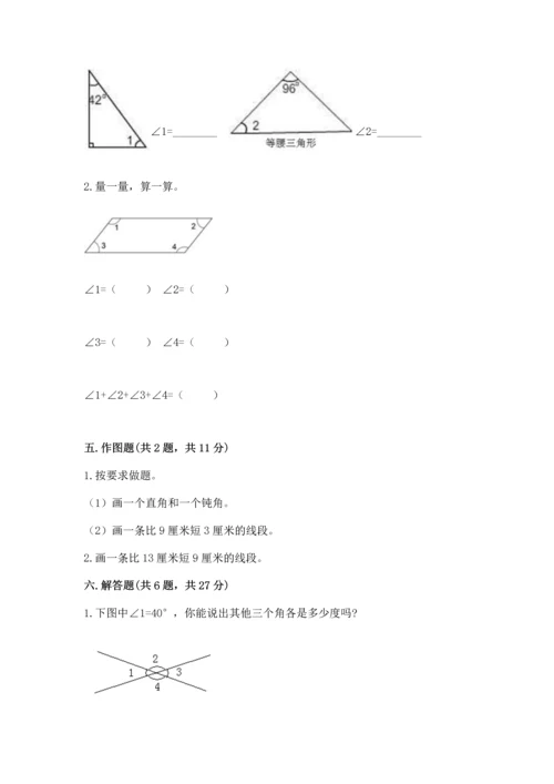 西师大版四年级上册数学第三单元 角 测试卷精品（实用）.docx