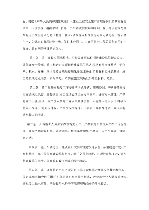 安全文明综合施工专题方案范文.docx