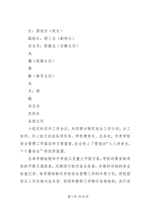 学校创建平安校园汇报材料 (7).docx