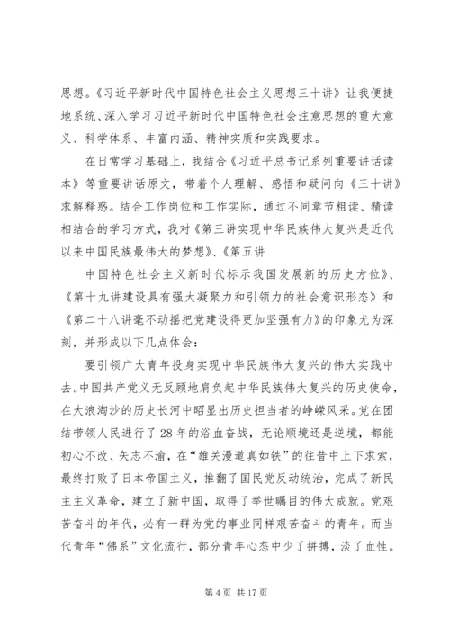 学习三十讲心得体会七篇.docx