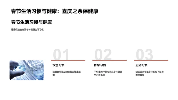 春节健康攻略