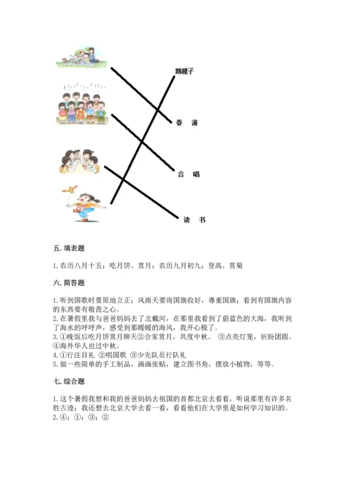 部编版小学二年级上册道德与法治期中测试卷【突破训练】.docx