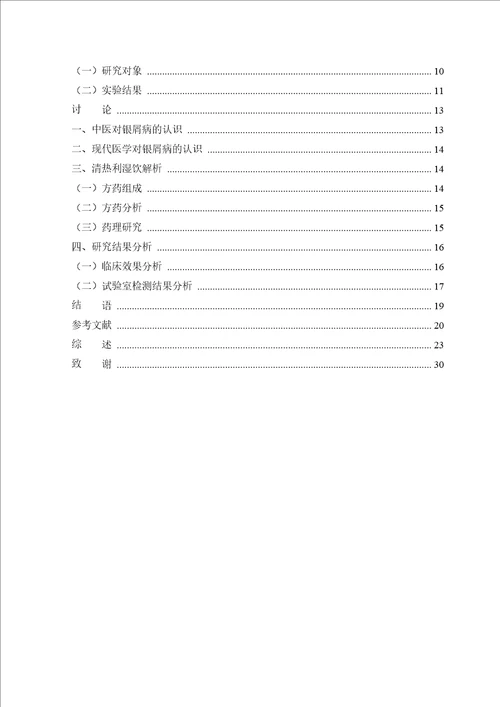 清热利湿饮治疗血热性寻常型银屑病患者疗效观察及对外周血th12fth2平衡影响