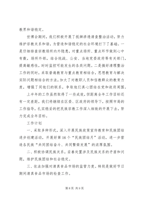 民族宗教事务局工作总结及计划.docx