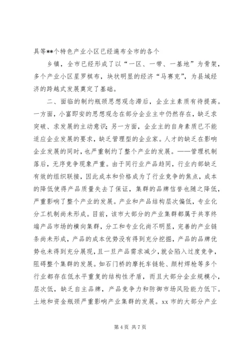 关于打造“一区一带一基地”加快县域经济发展的调查.docx