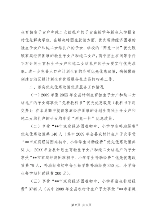 教育局计划生育优质服务汇报材料.docx