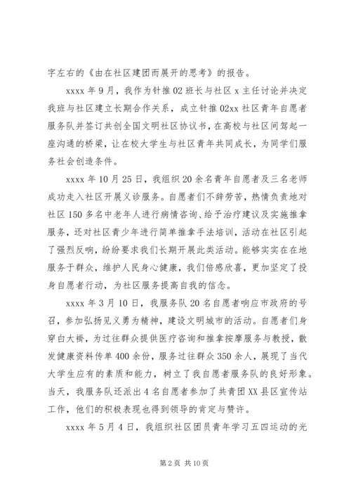 优秀志愿者先进事迹材料范文.docx