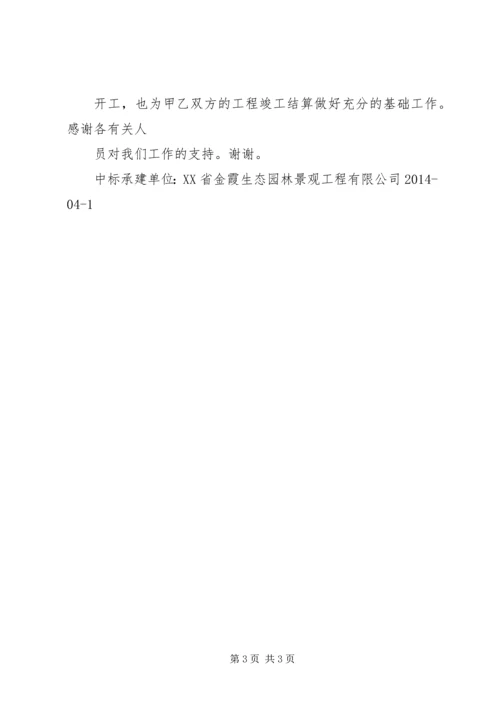 学校景观工程清单核对申请报告.docx