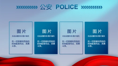 蓝色大气公安机关工作专题动态PPT