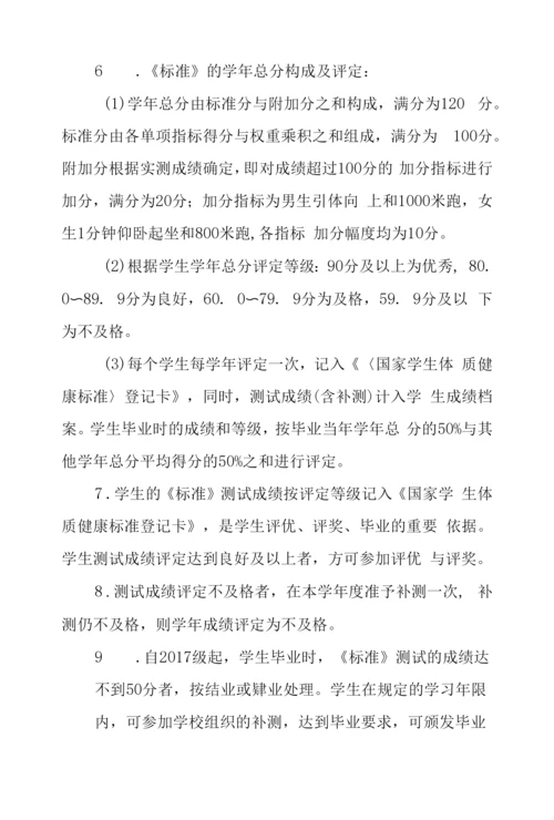 学院国家学生体质健康标准实施办法.docx