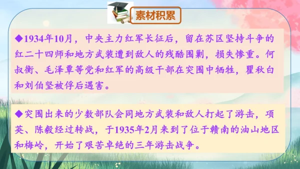 2《梅岭三章》课件