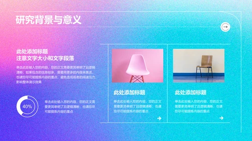 蓝粉色弥散渐变通用专业开题报告PPT演示模板