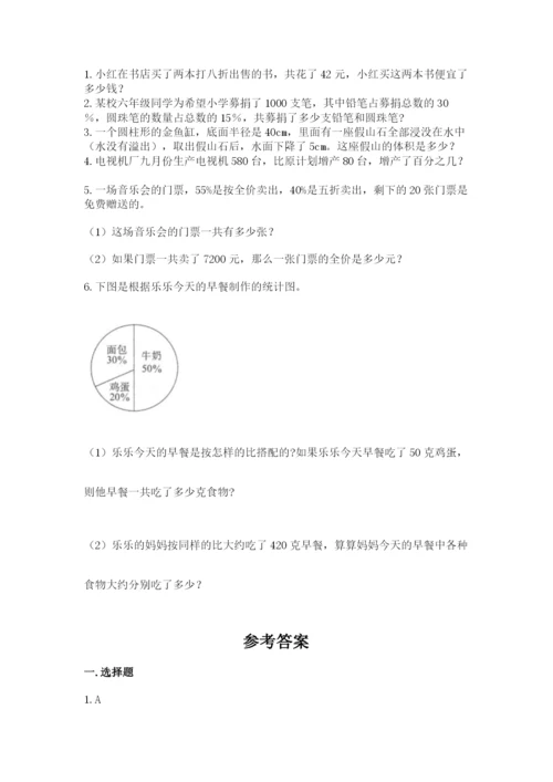 北京版小学六年级下册数学期末综合素养测试卷含答案（b卷）.docx