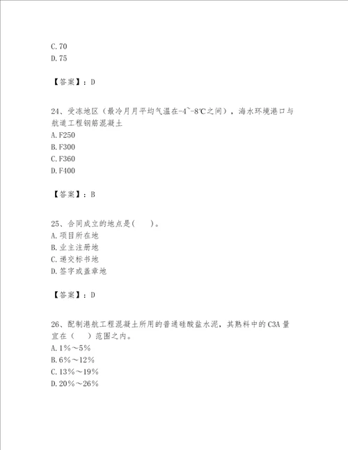 一级建造师之一建港口与航道工程实务题库精品带答案