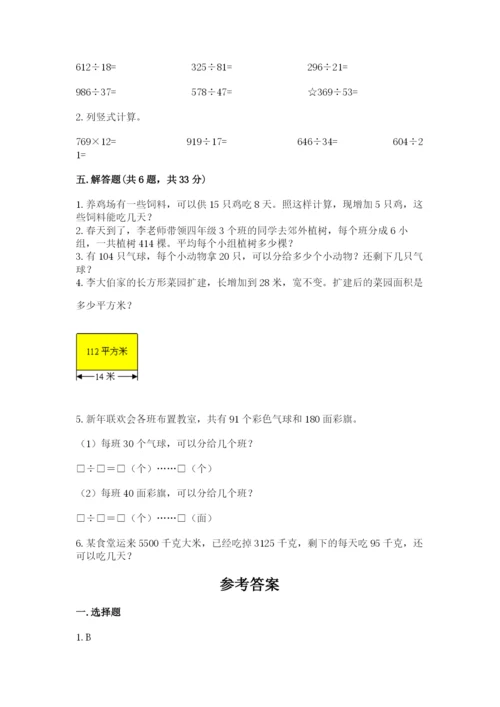 北师大版四年级上册数学第六单元 除法 测试卷附完整答案（全优）.docx