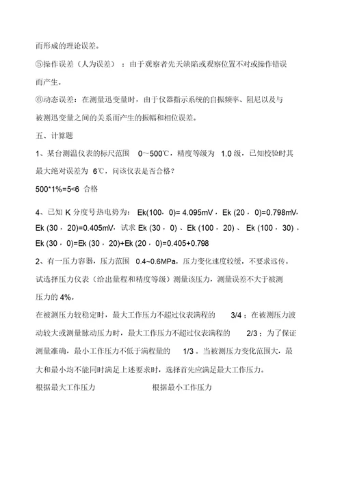 建筑环境测试技术期末考试及答案