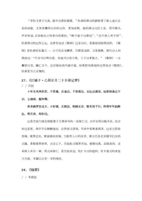 《中国诗词大会》中国历史上最高水平的36首诗词.docx