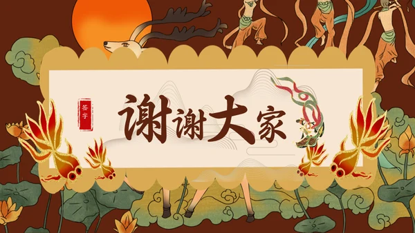 敦煌国潮西域风情通用PPT模板